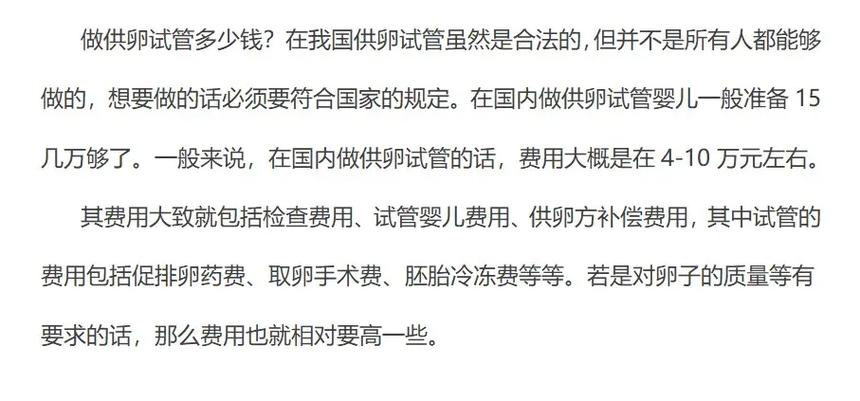 北京试管供卵多少钱？北京试管供卵费用多少？
