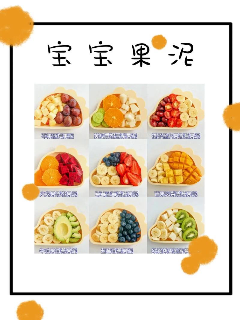 水果泥怎么做给宝宝吃