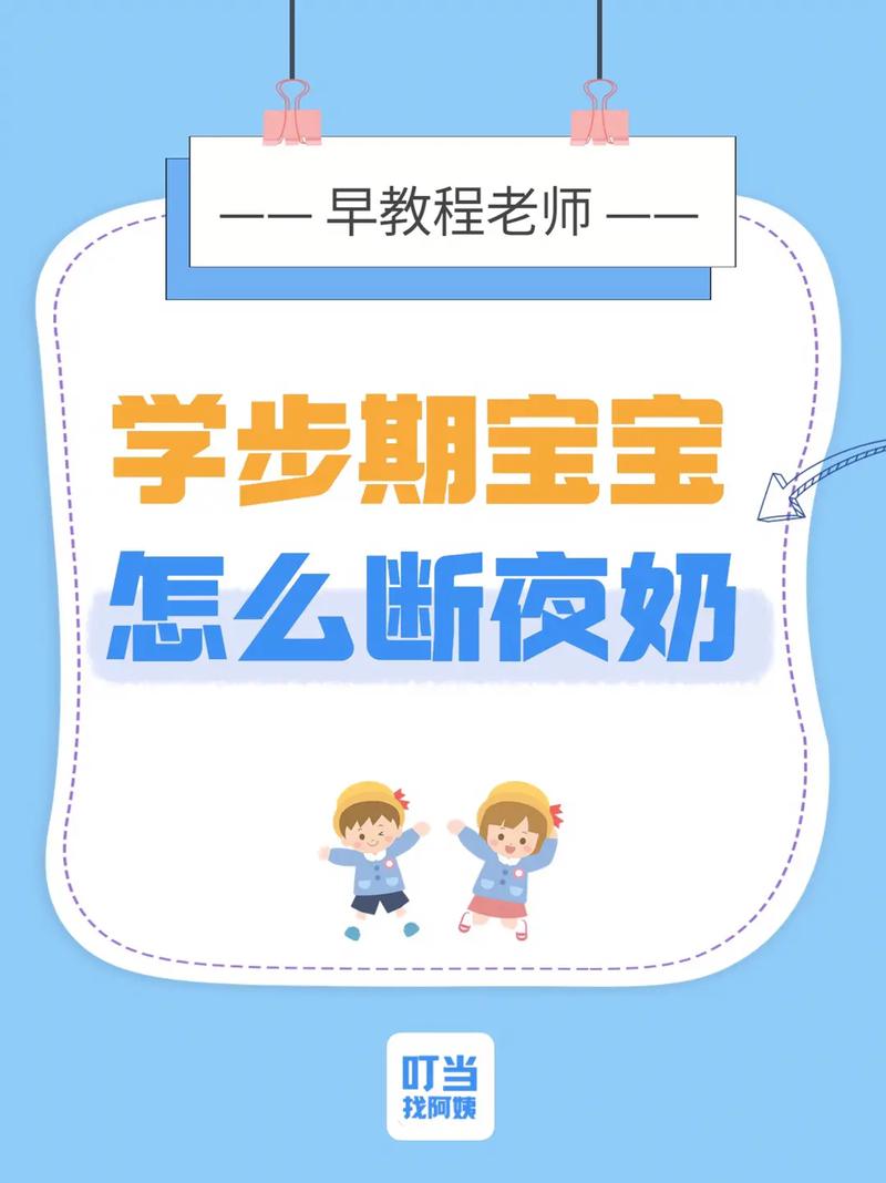 10个月宝宝怎么断夜奶