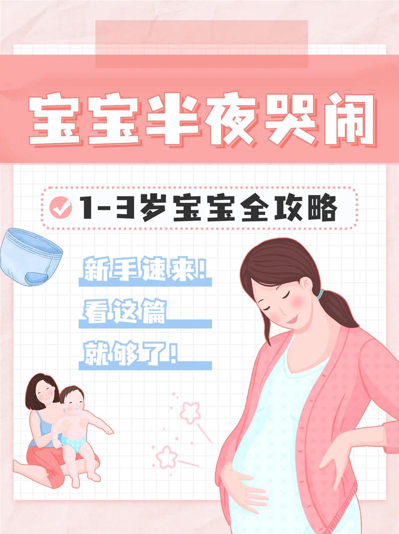 宝宝断奶夜里哭闹怎么办