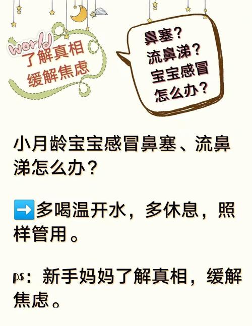 四个月宝宝感冒了怎么办