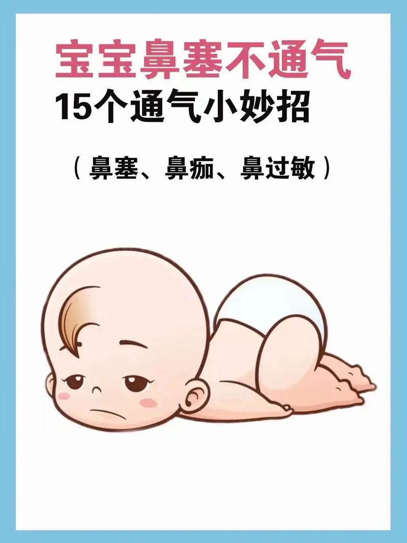 宝宝鼻塞是怎么回事