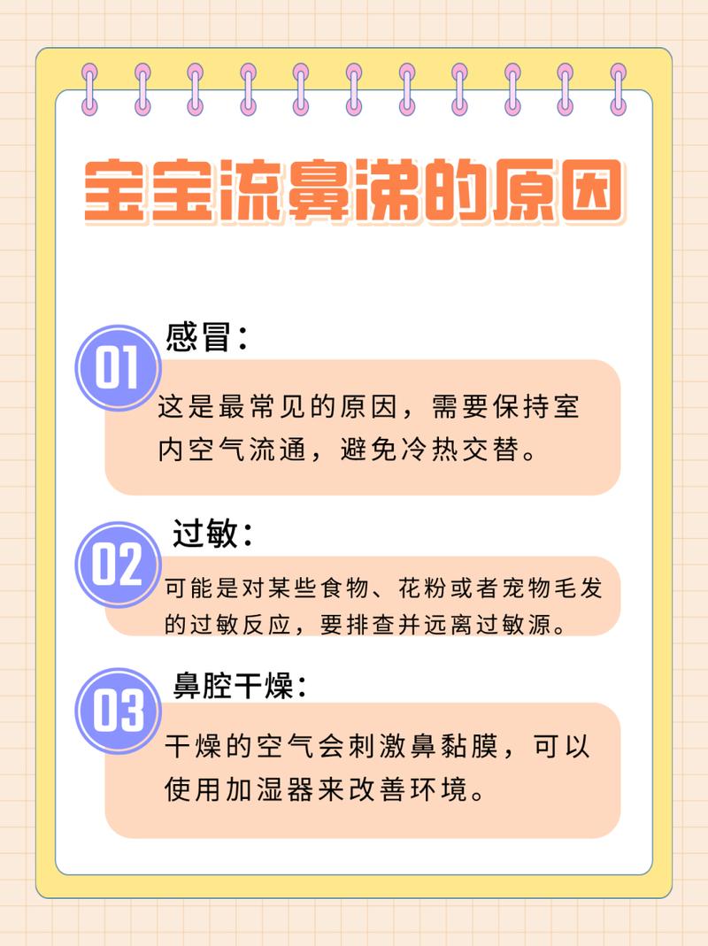 五个月的宝宝流鼻涕怎么办