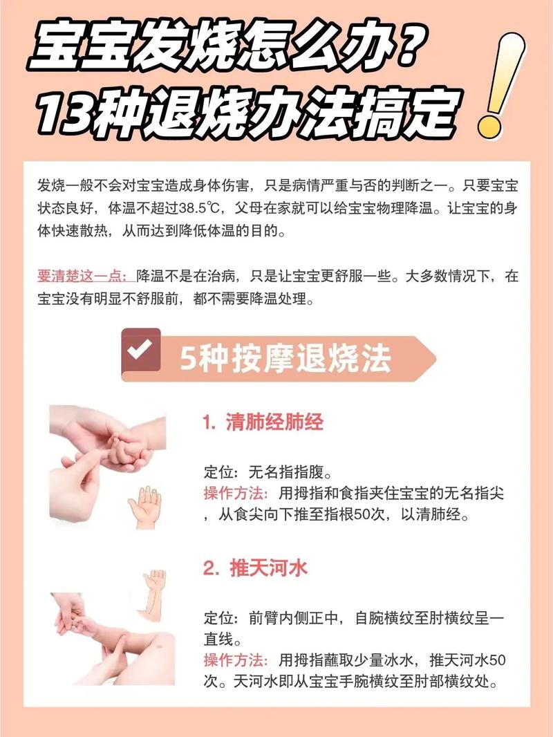 五个月宝宝反复发烧怎么办